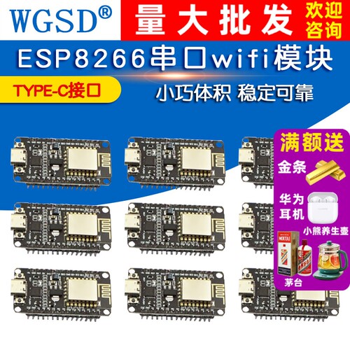 ESP8266串口wifi模块CP2102