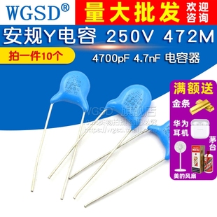 472M 4700pF 4.7nF WGSD 10个 250V 电容器 安规Y电容