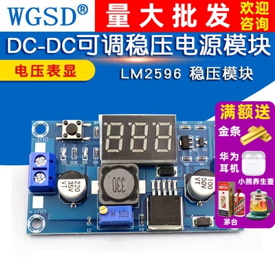 LM2596可调降压电压表显示模块