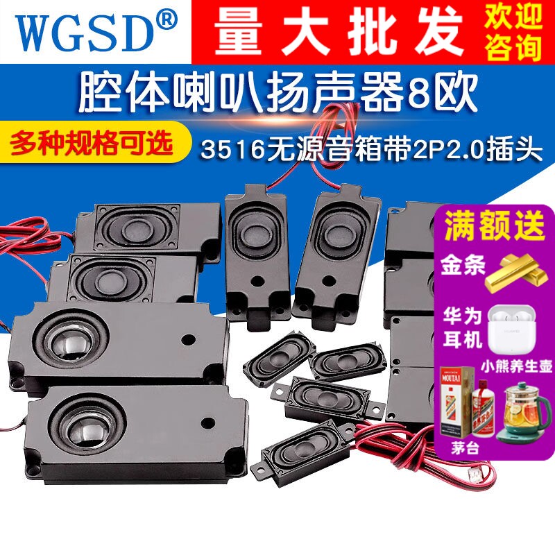腔体喇叭扬声器8欧2W/3/4/5W 3370广告机3516无源音箱带2P2.0插头