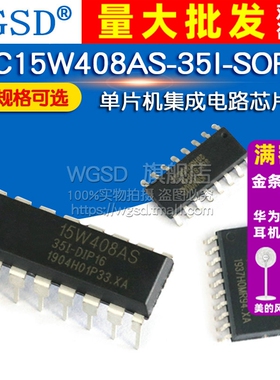 STC15W408AS-35I-SOP16 单片机集成电路SOP20 SOP28 DIP16芯片IC
