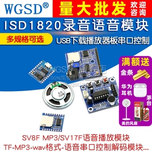 ISD1820录音语音模块语音模块录放音模块板串口控制USB下载播放器