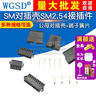 2.54mm公母对插壳 10P 端子簧片 SM对插壳SM2.54接插件2P
