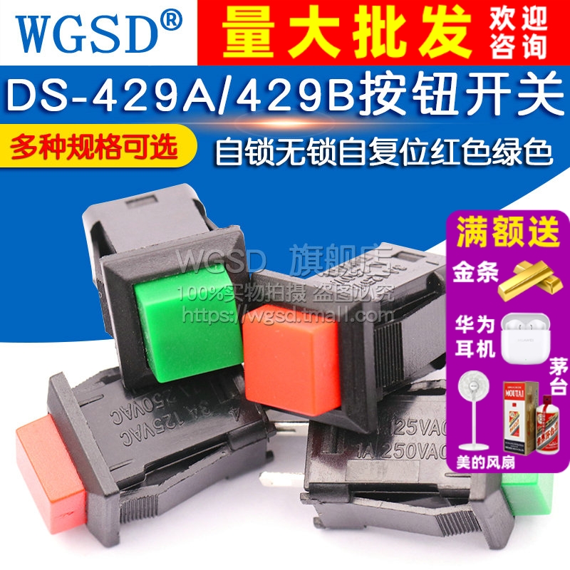 DS-429A按钮开关带锁自锁自复位