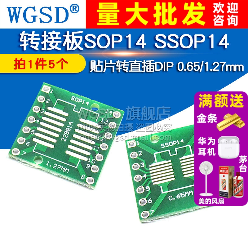转接板SOP14 拍一件=5个