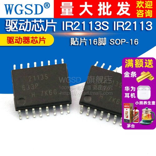 驱动芯片 IR2113S