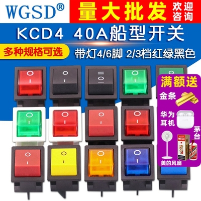 KCD440A大功率电焊机船型开关