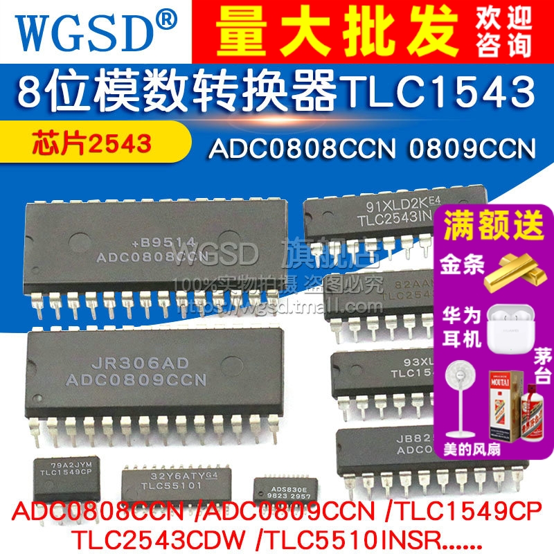 ADC0808CCN 8位模数转换器