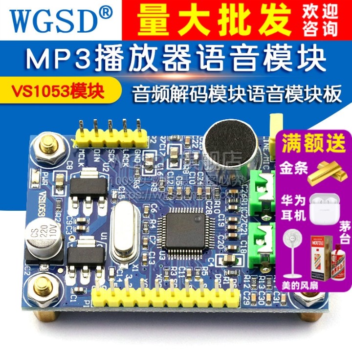 VS1053模块 MP3语音模块 专注元器件20年