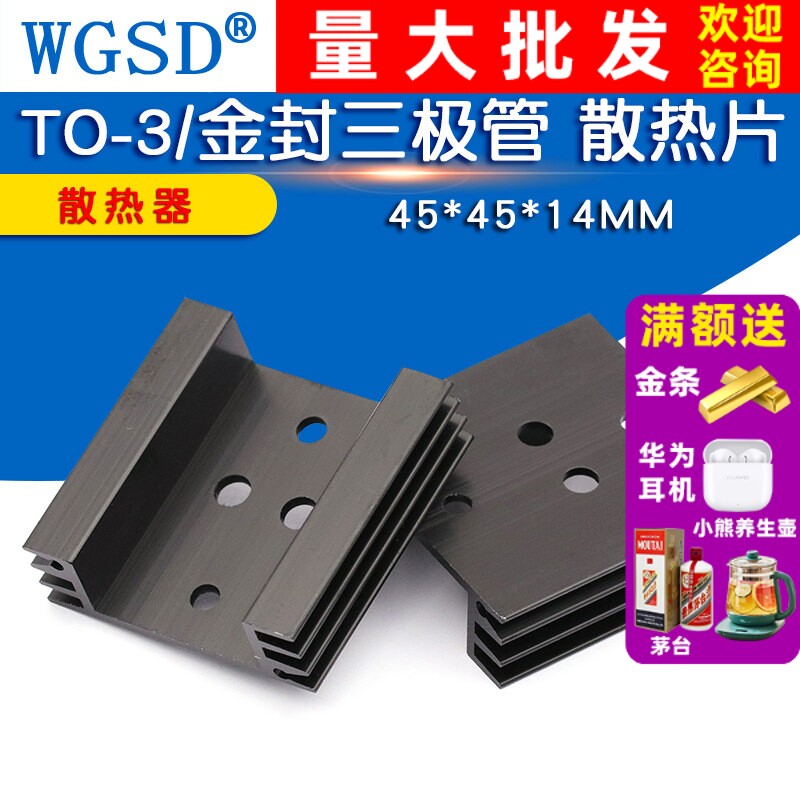 散热片TO-3/散热器金封三极管图片