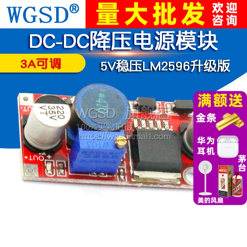 DC-DC降压电源模块 3A可调