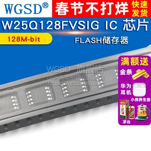 W25Q128FVSIG IC 芯片 SOP-8 FLASH储存器128M-bit W25Q128FVSG