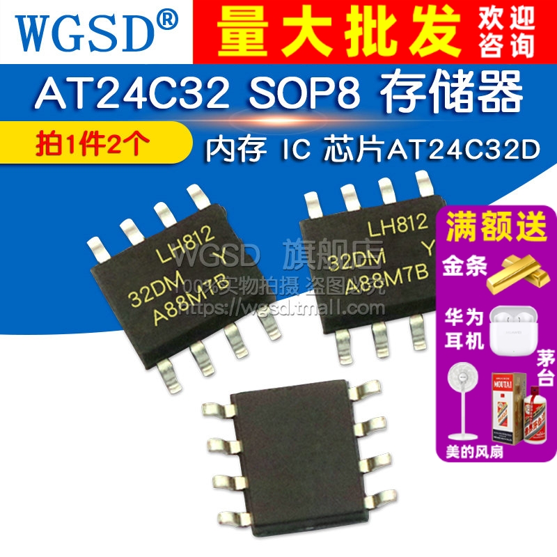 WGSD 内存 IC 芯片AT24C32D AT24C32 SOP8 存储器  (2个)