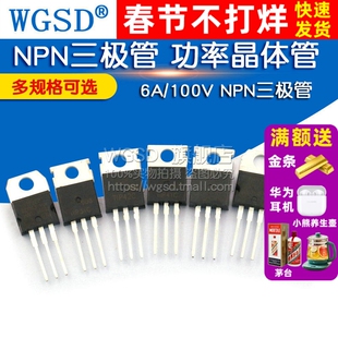 TIP41C TIP122/127/42/31/32/142 晶体管三极管功率 6A/100V NPN