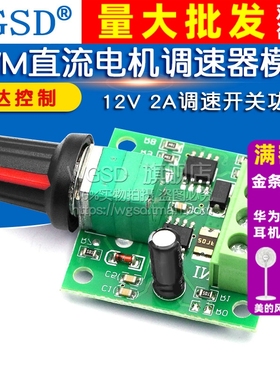 PWM直流电机调速器1.8V 3V 5V 6V 12V2A调速开关1803BK控制马达