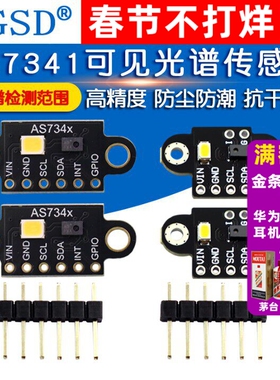 GY-AS7341可见光谱高准精度识别传感器模块 色温照度色彩测量检测