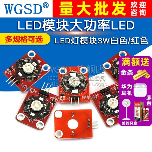 led灯红色黄色蓝色led大功率模块