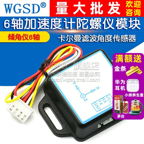 6轴加速度计陀螺仪模块WT61C