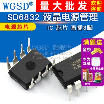 WGSD   SD6832液晶电源管理 IC 芯片 直插8脚 DIP8
