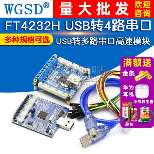 USB转4路串口转多路串口高速模块