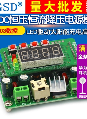 DC-DC恒压恒流降压电源模块LED驱动太阳能充电高精度数控B3603