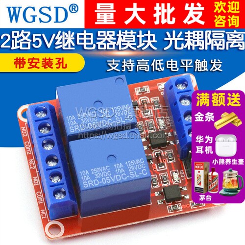 2路继电器模块5V