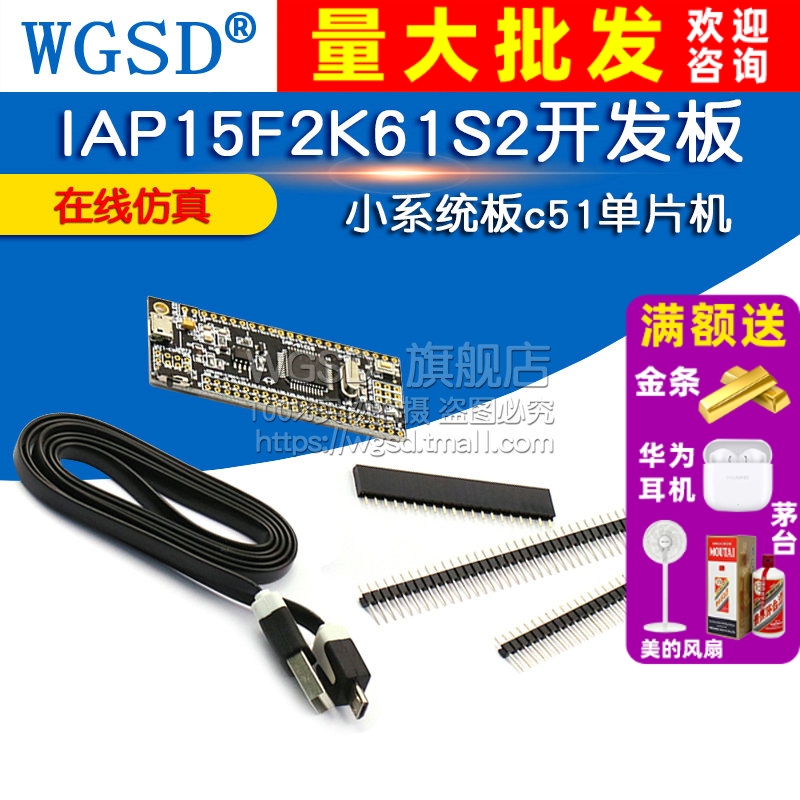 IAP15F2K61S2开发板小系统板