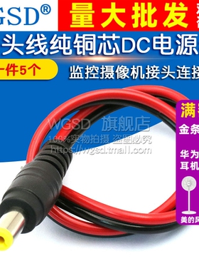公头线纯铜芯DC电源线监控摄像机连接线红黑接头29cm12V24V 5个