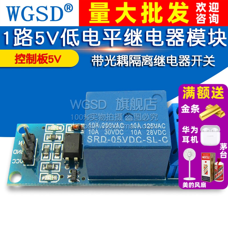 控制板继电器模块