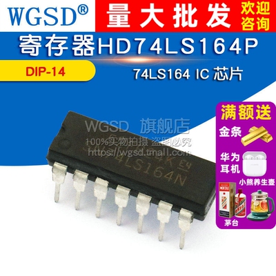 WGSD 寄存器HD74LS164P 74LS164 DIP-14 IC 芯片