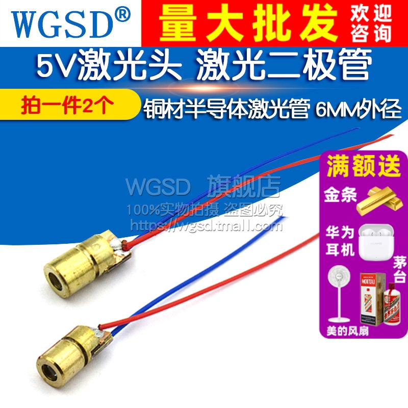 5V激光头 激光二极管 点状 铜材  拍1件=2个