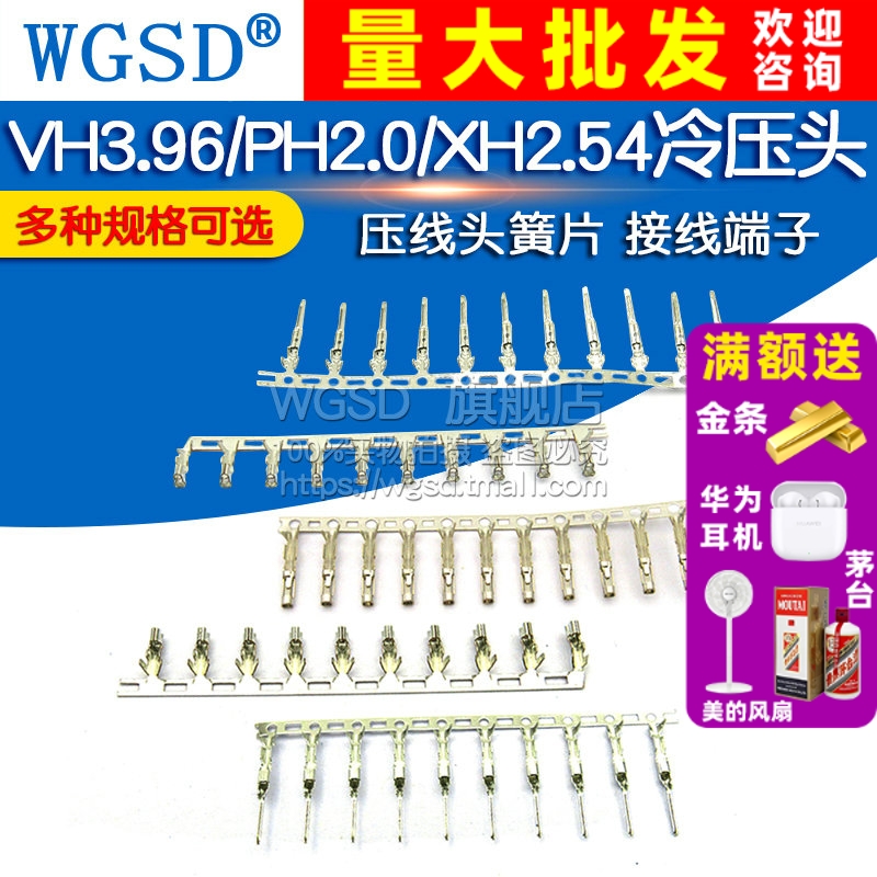 2.54MM杜邦头/VH3.96簧片