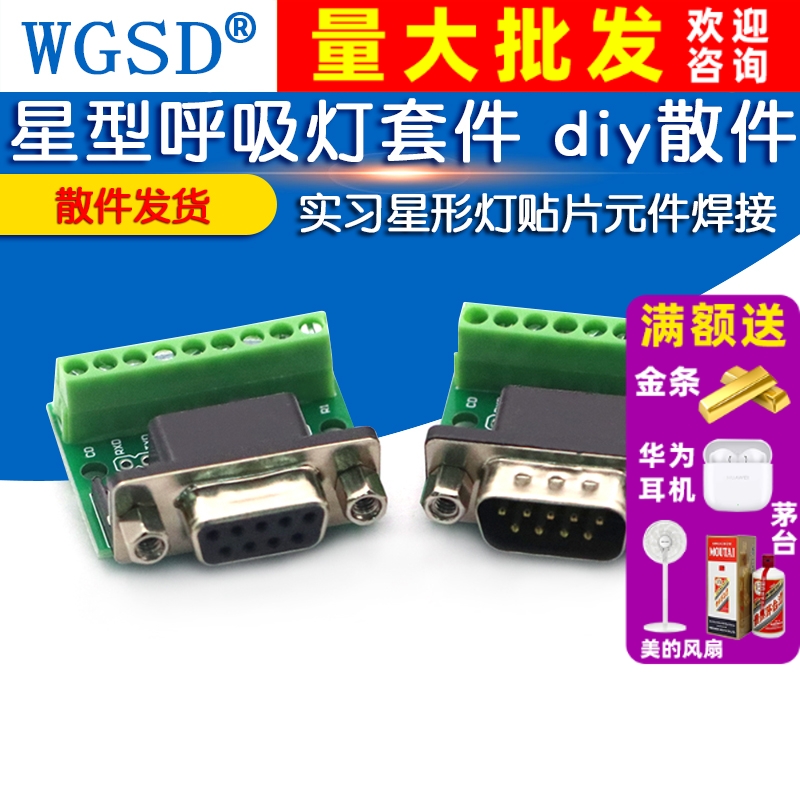 db9公母头螺丝接线端子