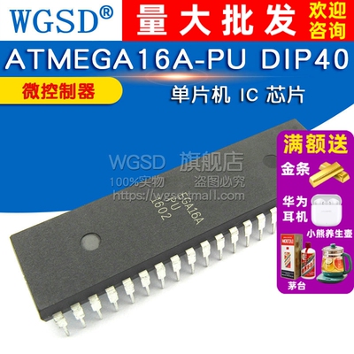 WGSD ATMEGA16A-PU DIP40 单片机 IC 芯片 微控制器