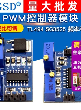 TL494 SG3525 PWM控制器模块 频率可调 占空比可调 波形发生器