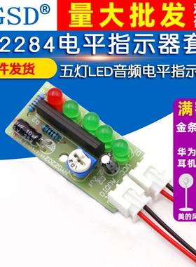 KA2284电平指示器套件 五灯LED音频电平指示散件 电子实训制作