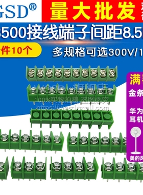 KF8500接线端子间距8.5MM300V/10A 2/3/4/5/6/7/8/9/10P (10个)