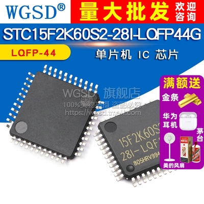 WGSD  STC15F2K60S2-28I-LQFP44G 单片机 LQFP-44 IC 芯片