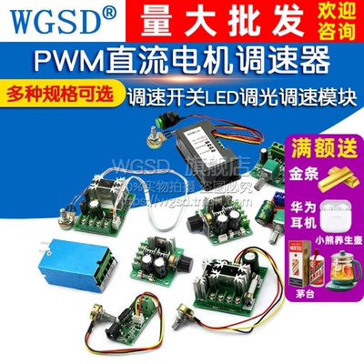 PWM直流电机调速器开关模块调光