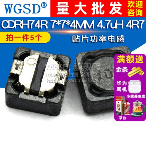 CDRH74R 7*7* 拍1件=5个