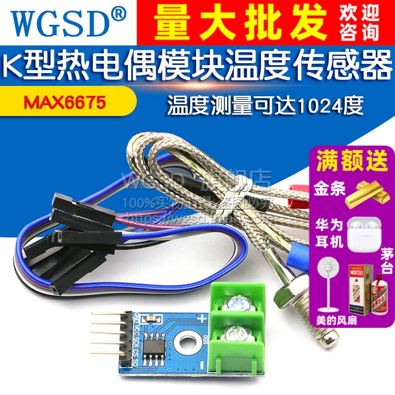 MAX6675K型热电偶模块温度传感器