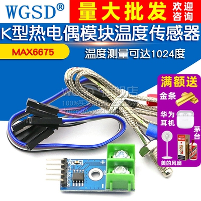 WGSD  MAX6675 K型热电偶模块温度传感器 温度测量可达1024度