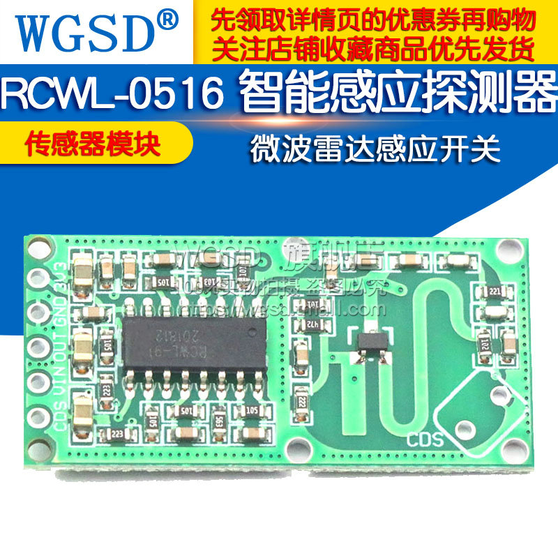 RCWL-0516 智能感应探测器微波雷达感应开关人体感应传感器模块