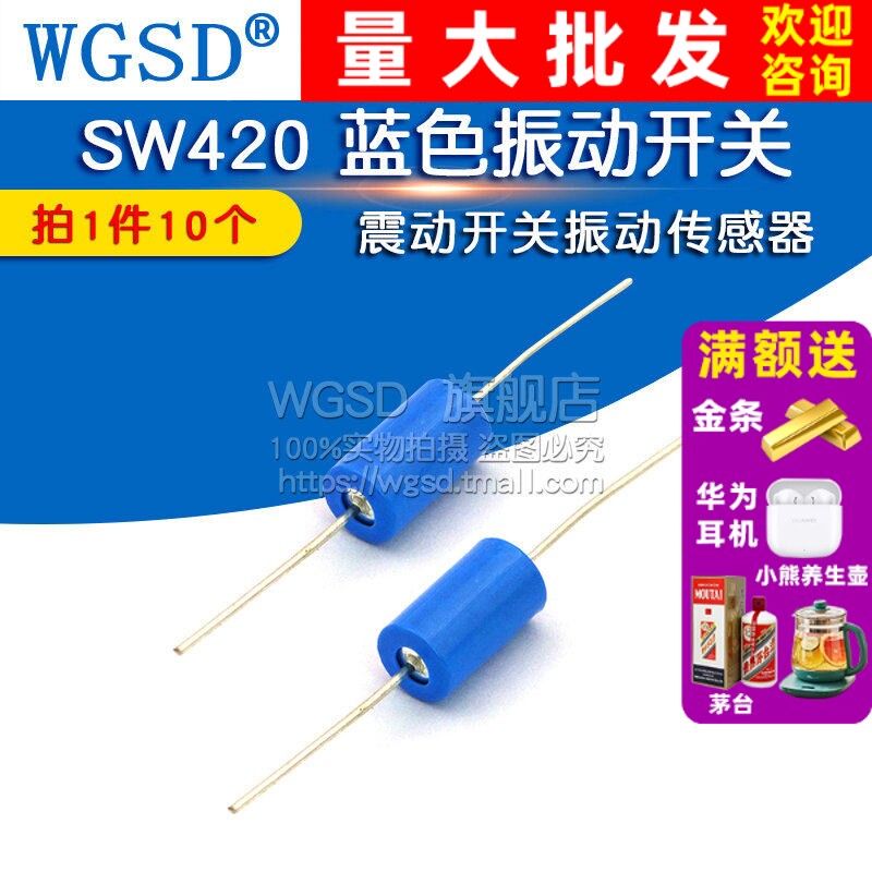 WGSD SW420蓝色振动开关 SW-420震动开关振动传感器滚珠开关 10个