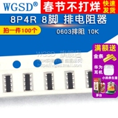 102 103 0欧 0603 9108P4R 101 100R 4贴片排阻 10K 10欧100K