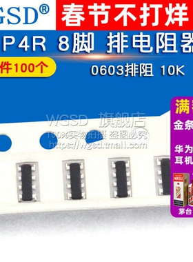 0603*4贴片排阻 101/102/103/9108P4R 0欧 100R 1K 10K 10欧100K