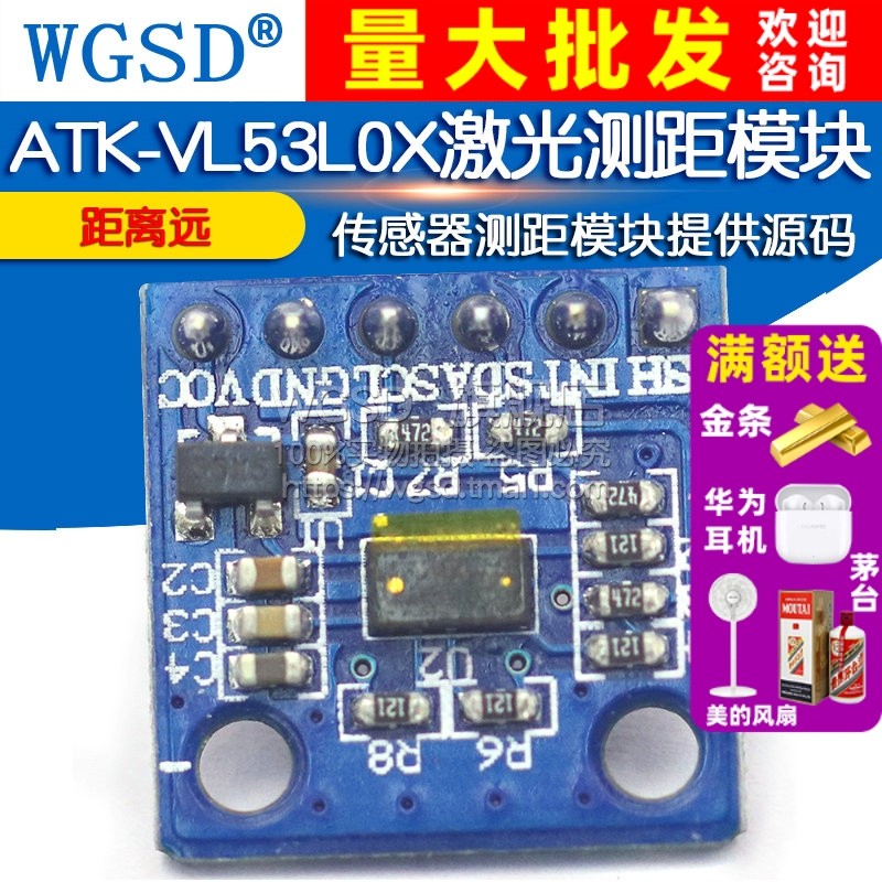 ATK-VL53L0X激光测距模块传感器