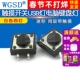 20个 WGSD 轻触开关 按键按钮开关 12x12x5MM微动开关 立式