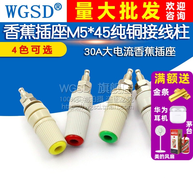 香蕉插座纯铜接线柱30A大电流