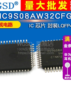 WGSD IC 芯片 MC9S08AW32CFGE  集成电路 封装LQFP44